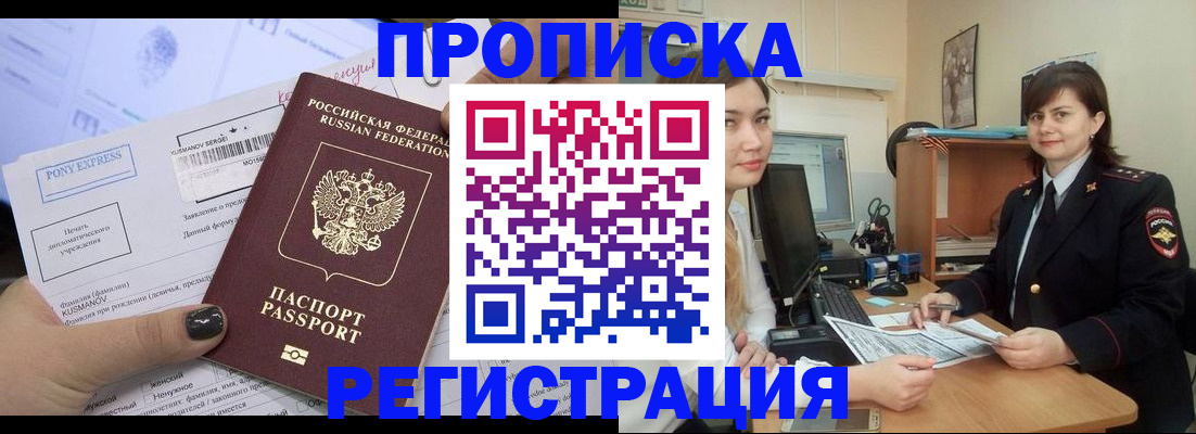 прописка гарантия в Каменке