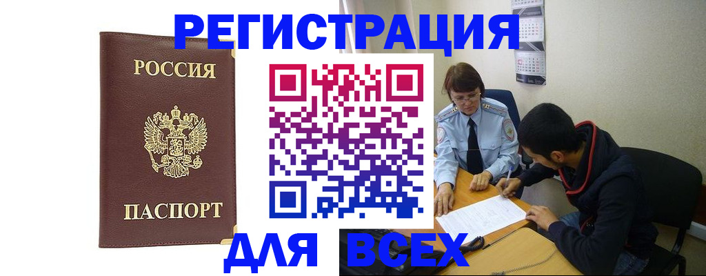 временная регистрация надежно в Каменке