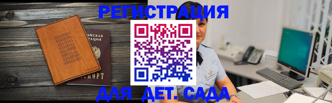 временная регистрация в Каменке